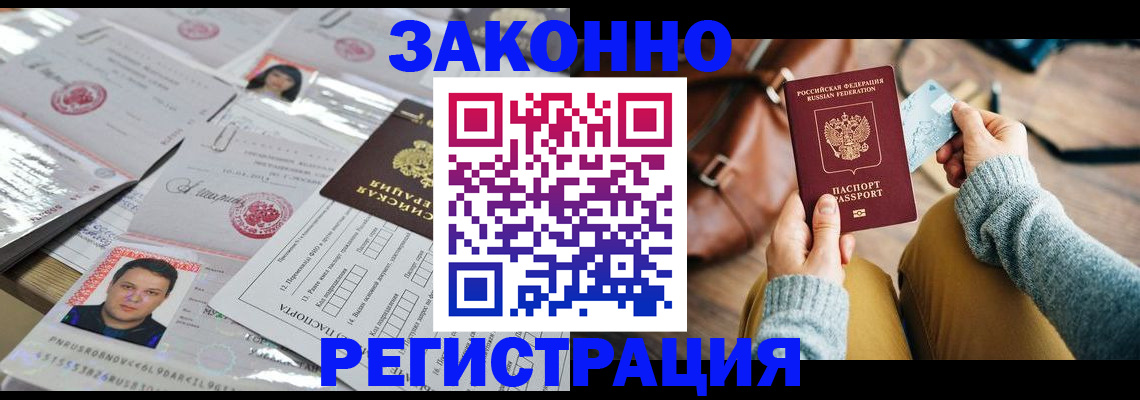 временная прописка в Бакале