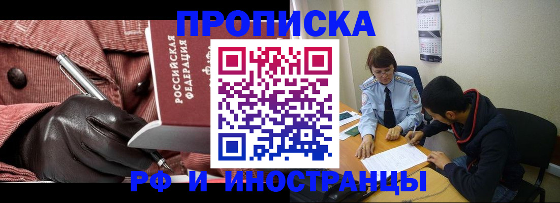прописка в квартире в Бакале