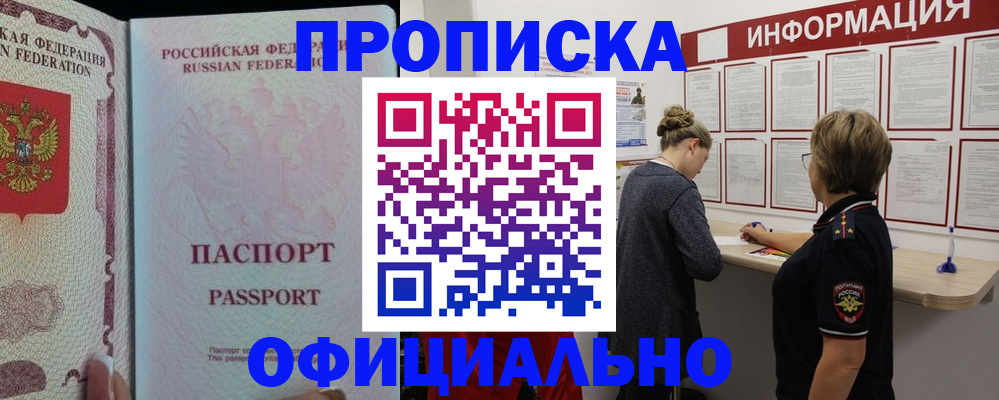 прописка для военкомата в Бакале