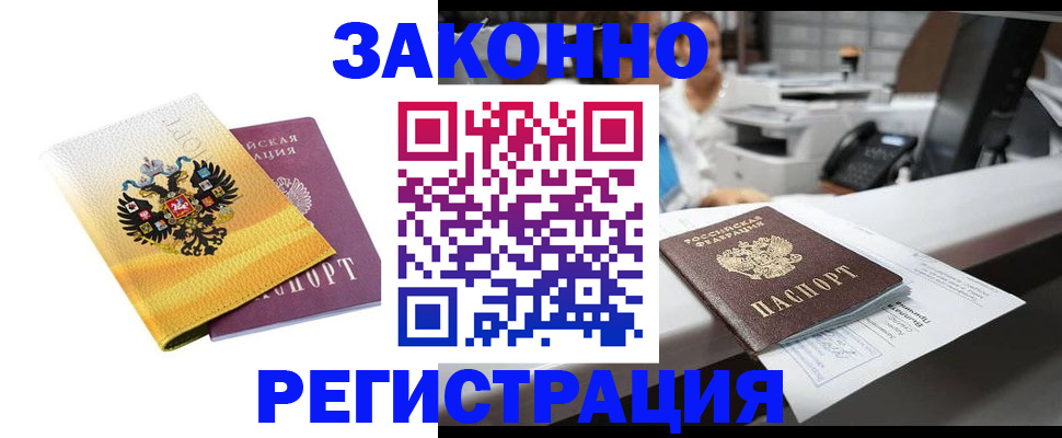 временная регистрация собственник в Бакале